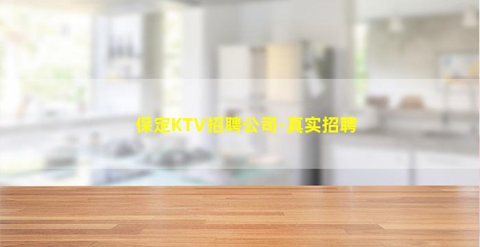 运城KTV招聘
