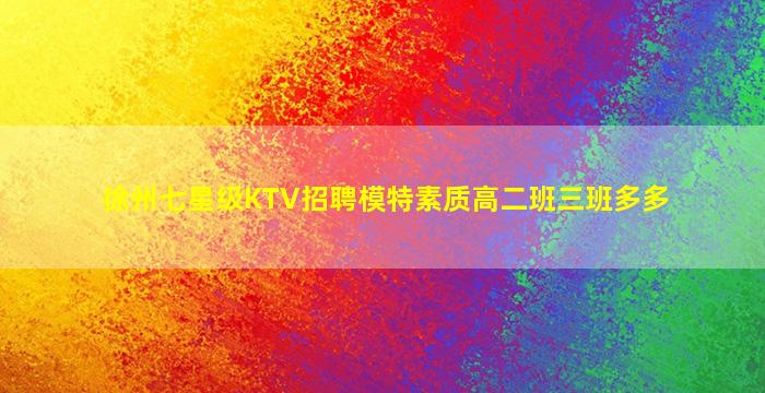 周口KTV招聘