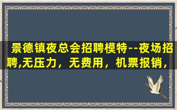 咸阳夜场招聘